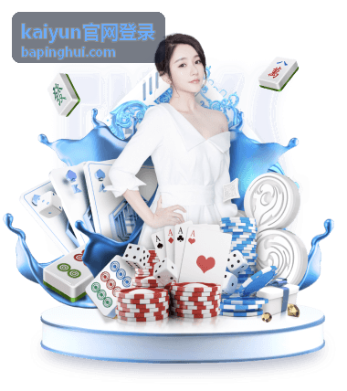 kaiyun官网登录 入口页面背景示意图